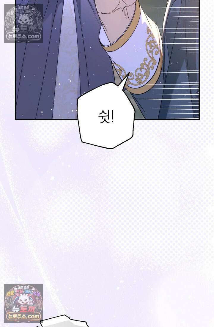 황제와 비밀 연애 중인데 나는 그걸 몰라 11화 136