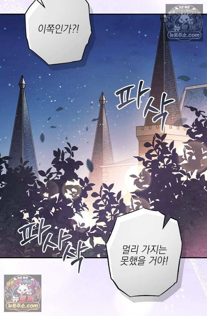 황제와 비밀 연애 중인데 나는 그걸 몰라 11화 137