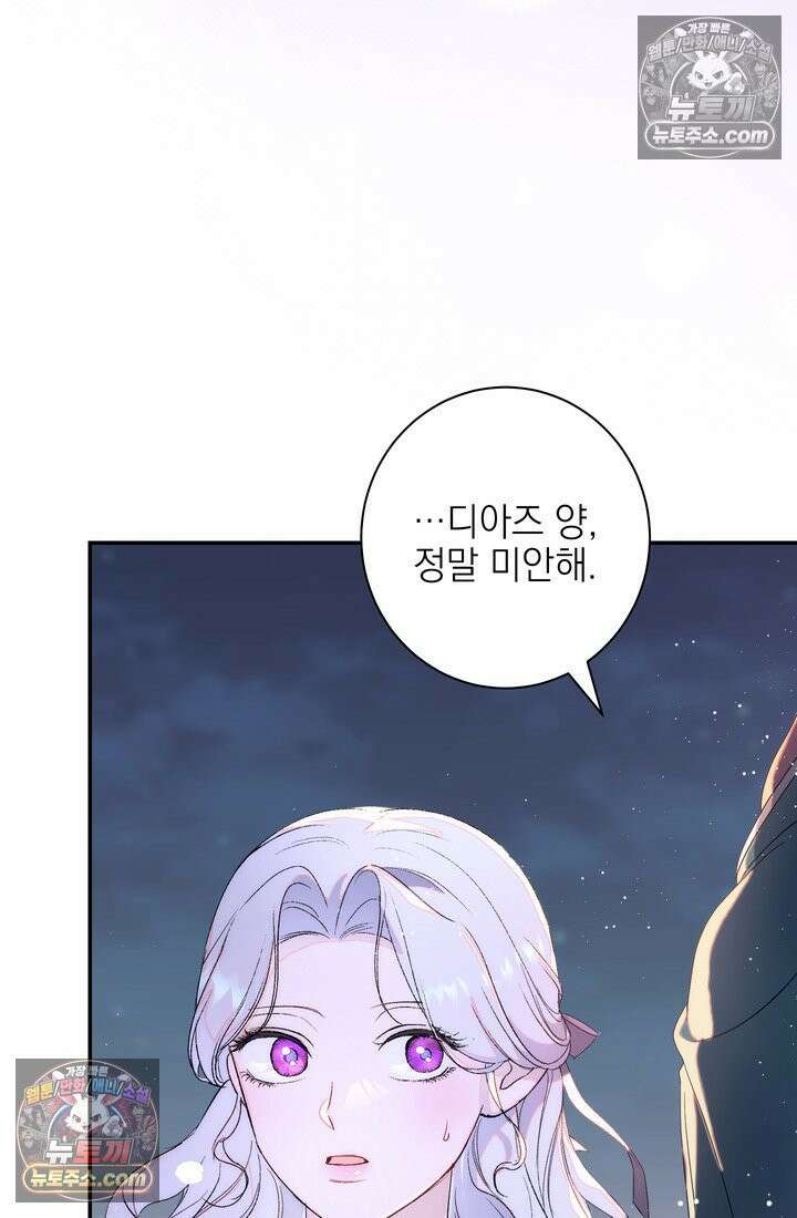 황제와 비밀 연애 중인데 나는 그걸 몰라 11화 138