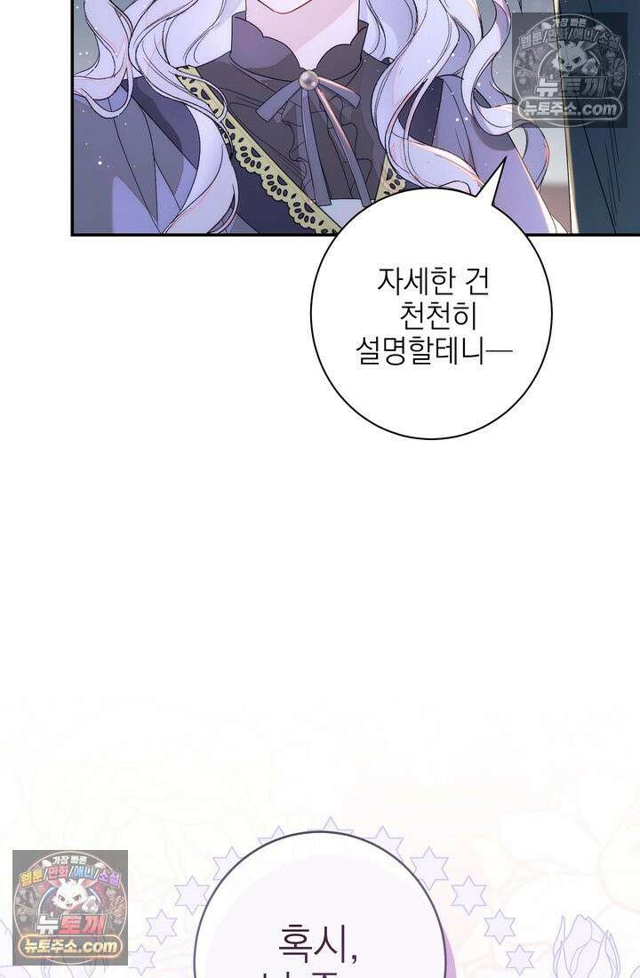 황제와 비밀 연애 중인데 나는 그걸 몰라 11화 139