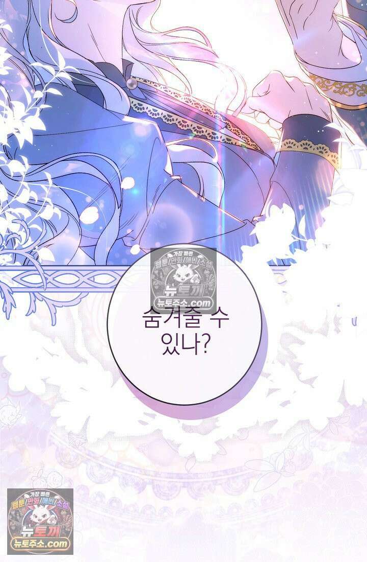 황제와 비밀 연애 중인데 나는 그걸 몰라 11화 141