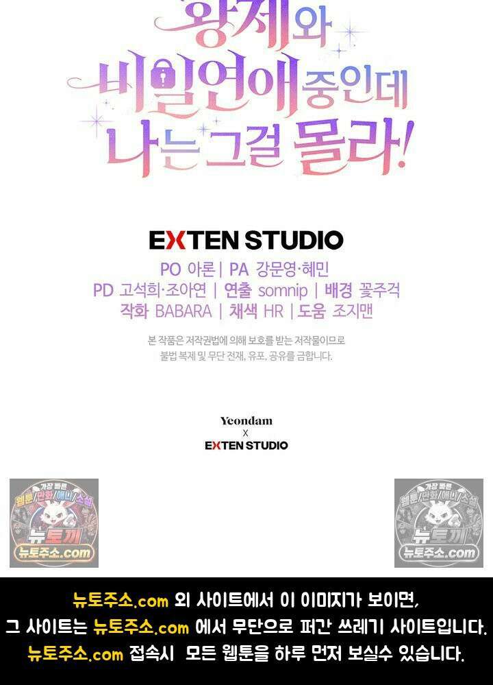 황제와 비밀 연애 중인데 나는 그걸 몰라 11화 143