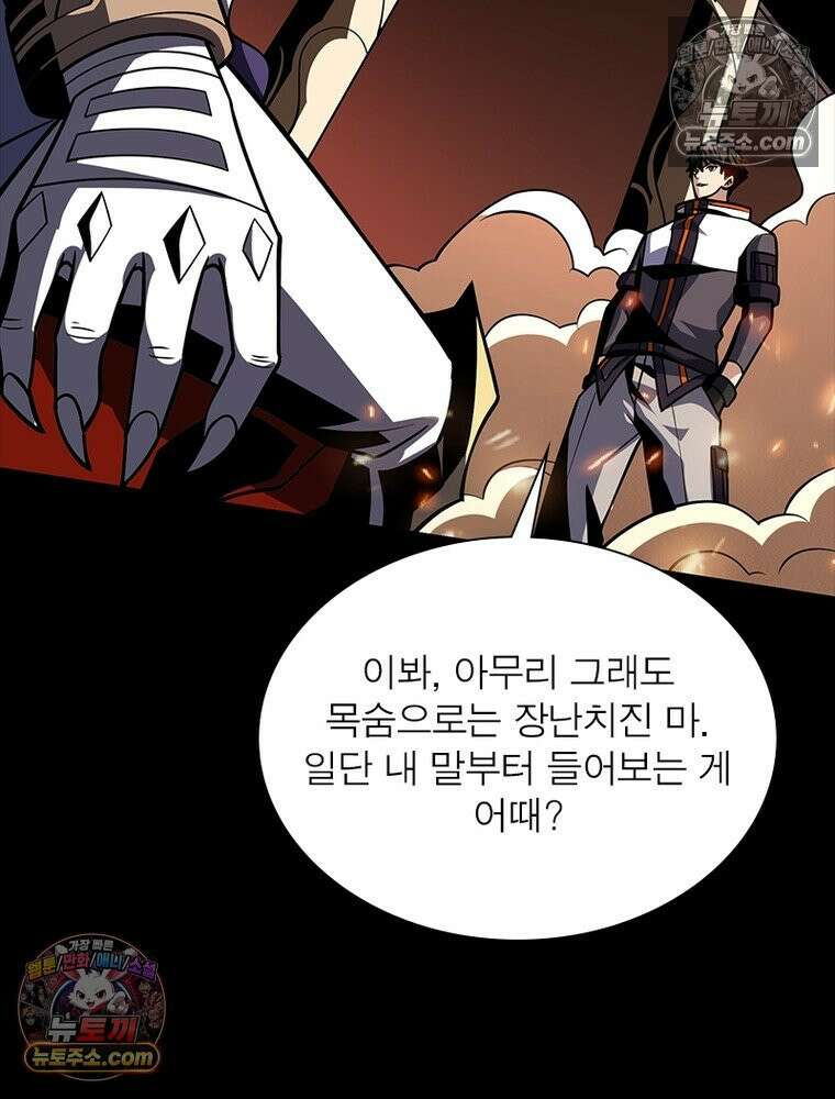 리부트 시스템 256화 4