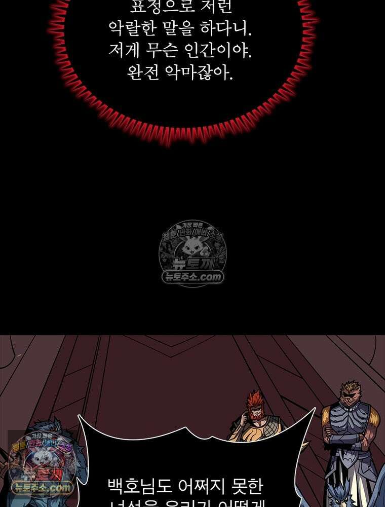 리부트 시스템 256화 9