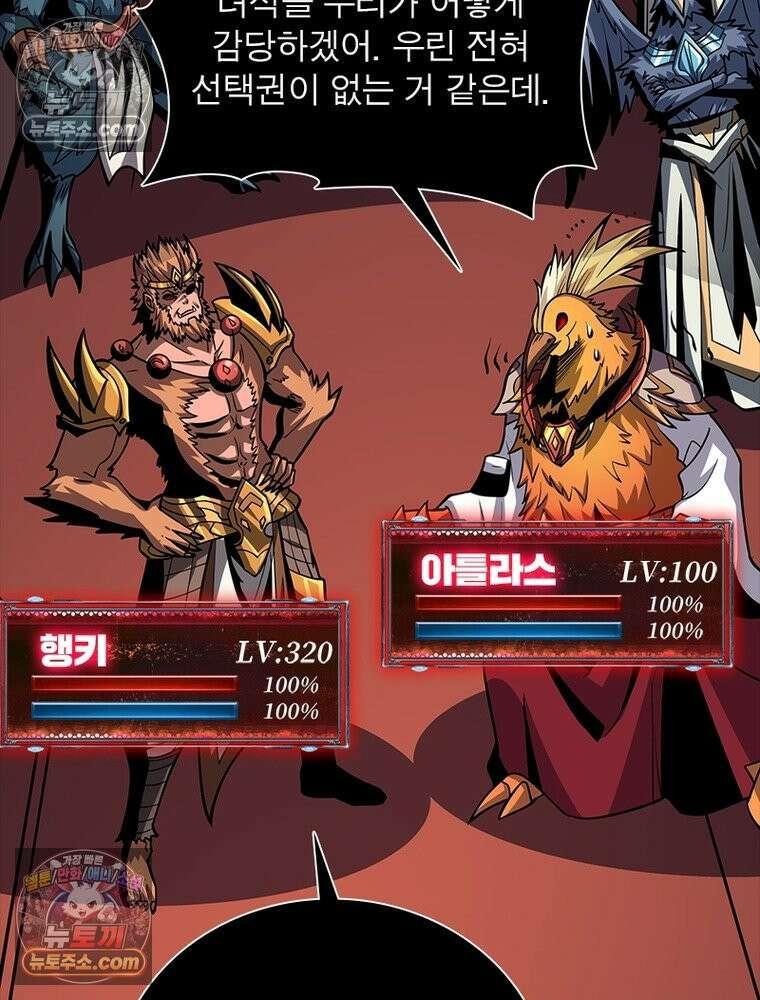 리부트 시스템 256화 10