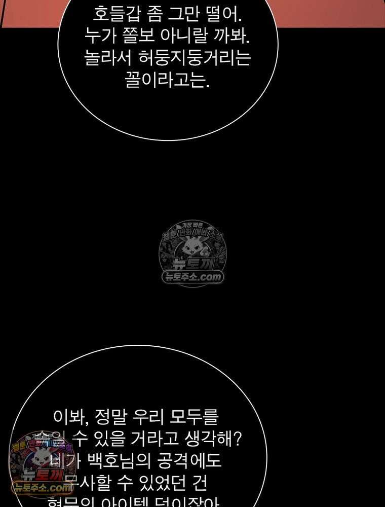 리부트 시스템 256화 11