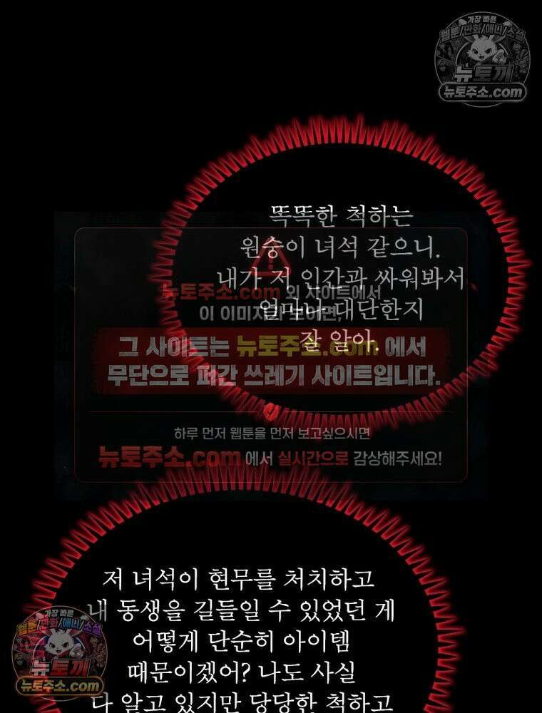 리부트 시스템 256화 18