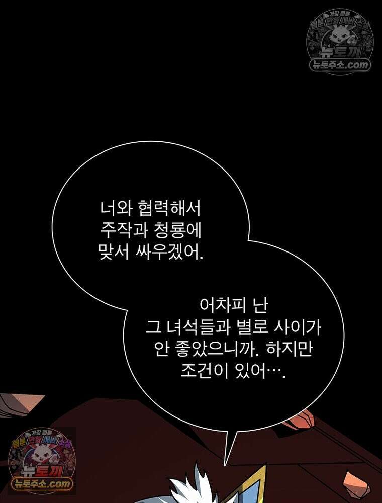 리부트 시스템 256화 21