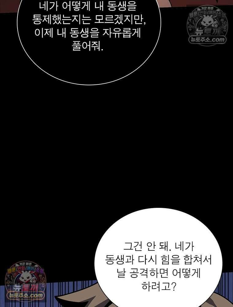 리부트 시스템 256화 23