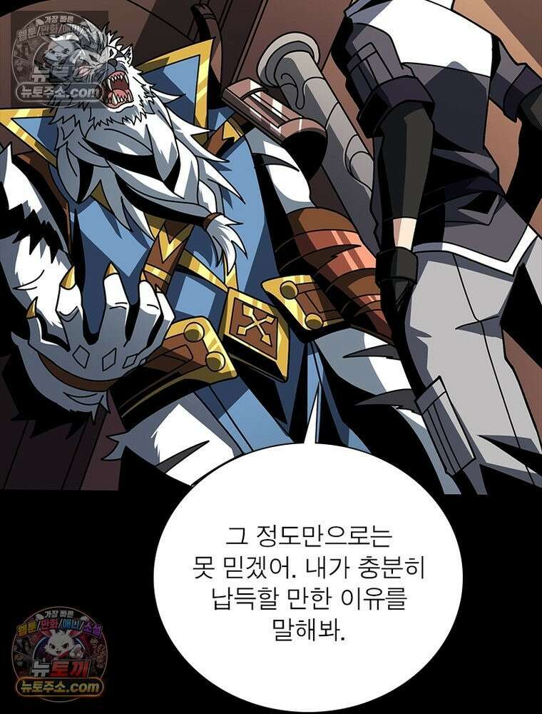리부트 시스템 256화 26