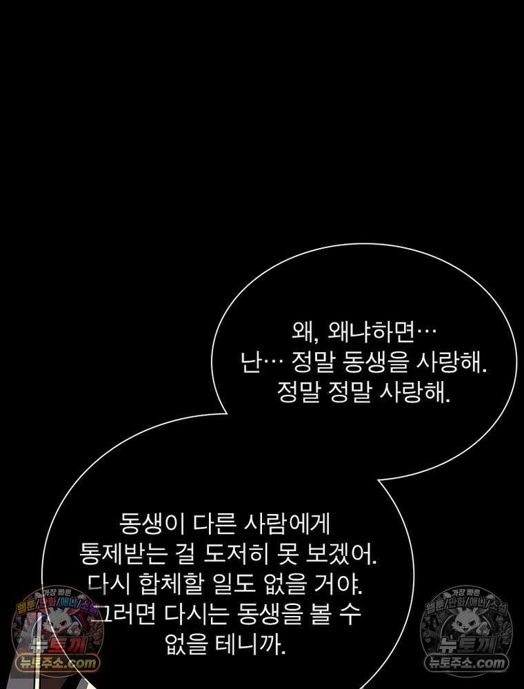 리부트 시스템 256화 27