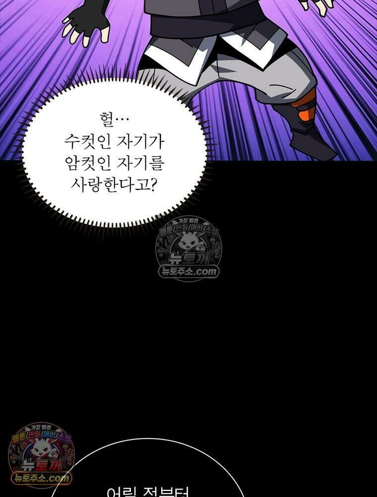 리부트 시스템 256화 34