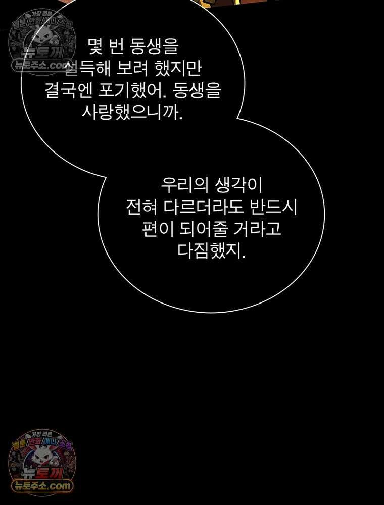 리부트 시스템 256화 49