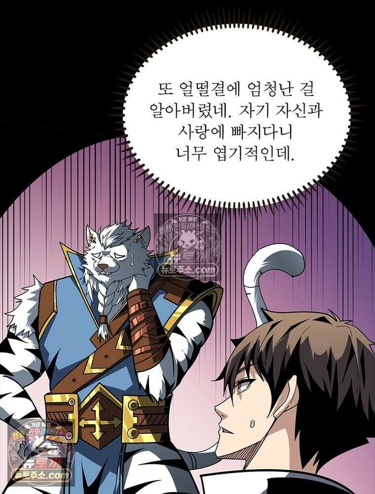 리부트 시스템 256화 50