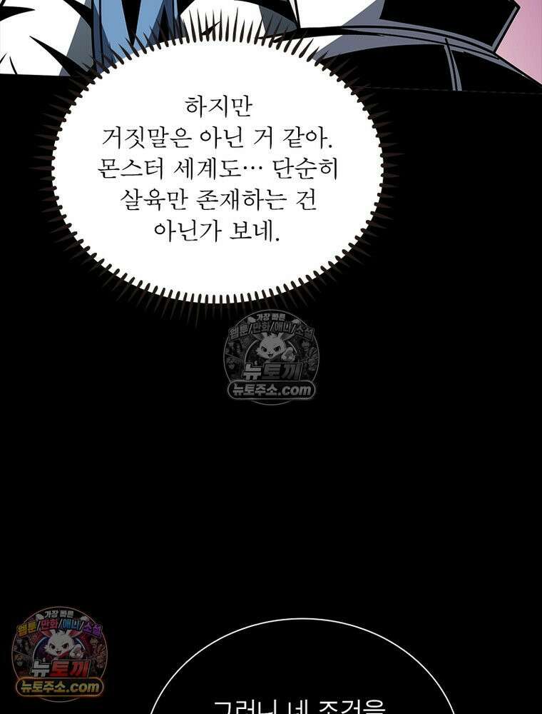리부트 시스템 256화 51