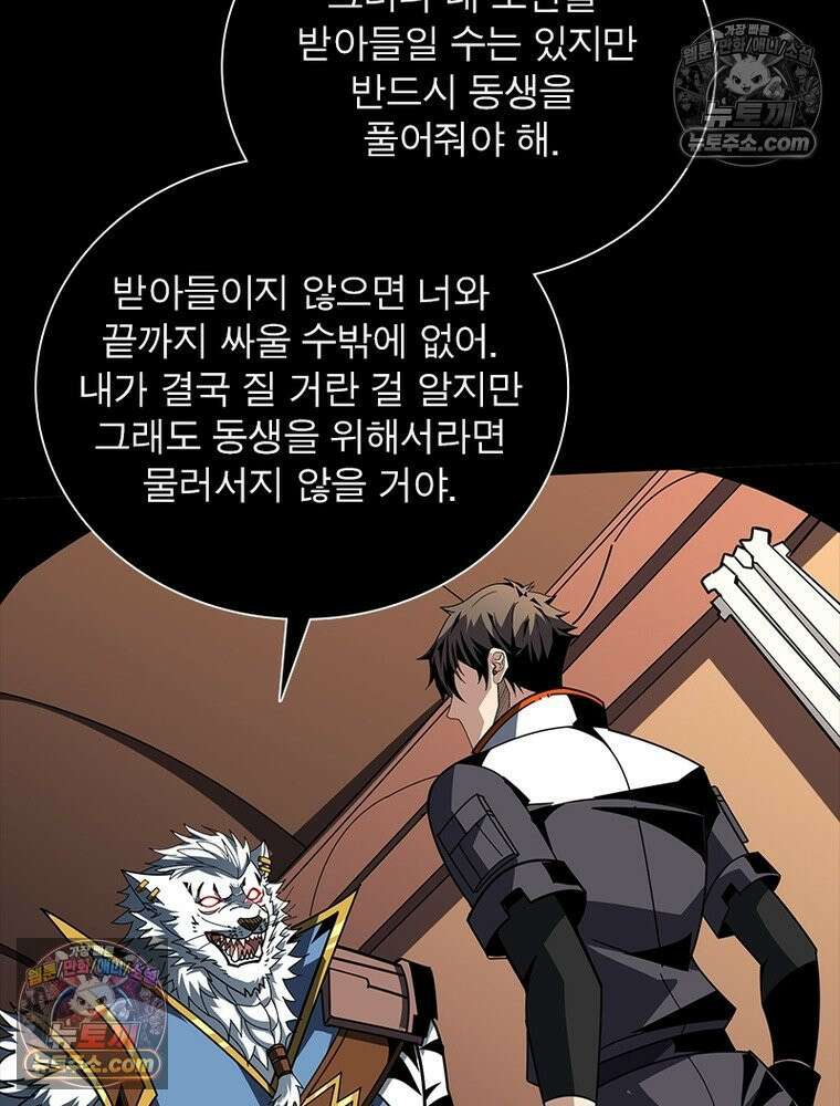 리부트 시스템 256화 52