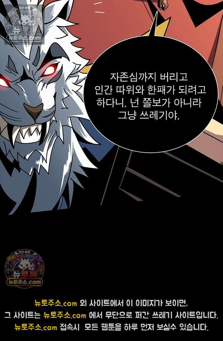 리부트 시스템 256화 55