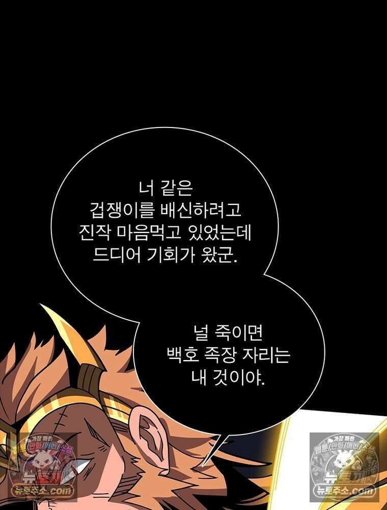 리부트 시스템 256화 58