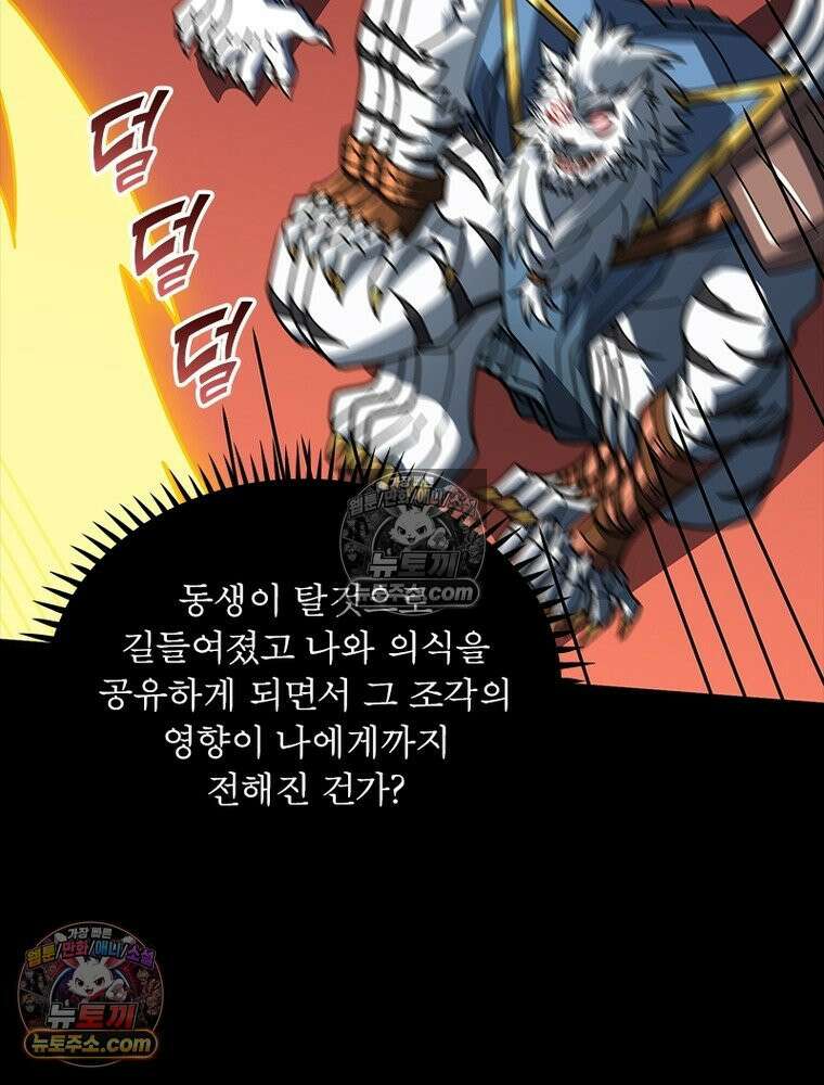 리부트 시스템 256화 67