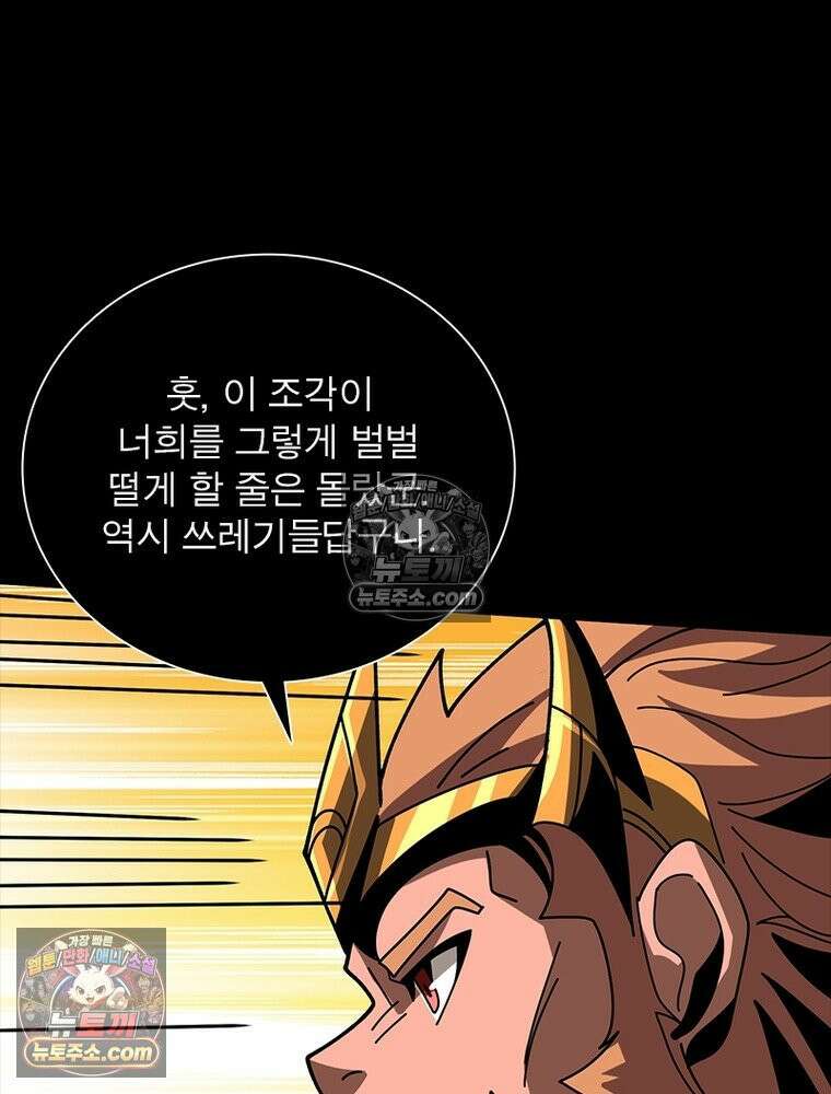 리부트 시스템 256화 68