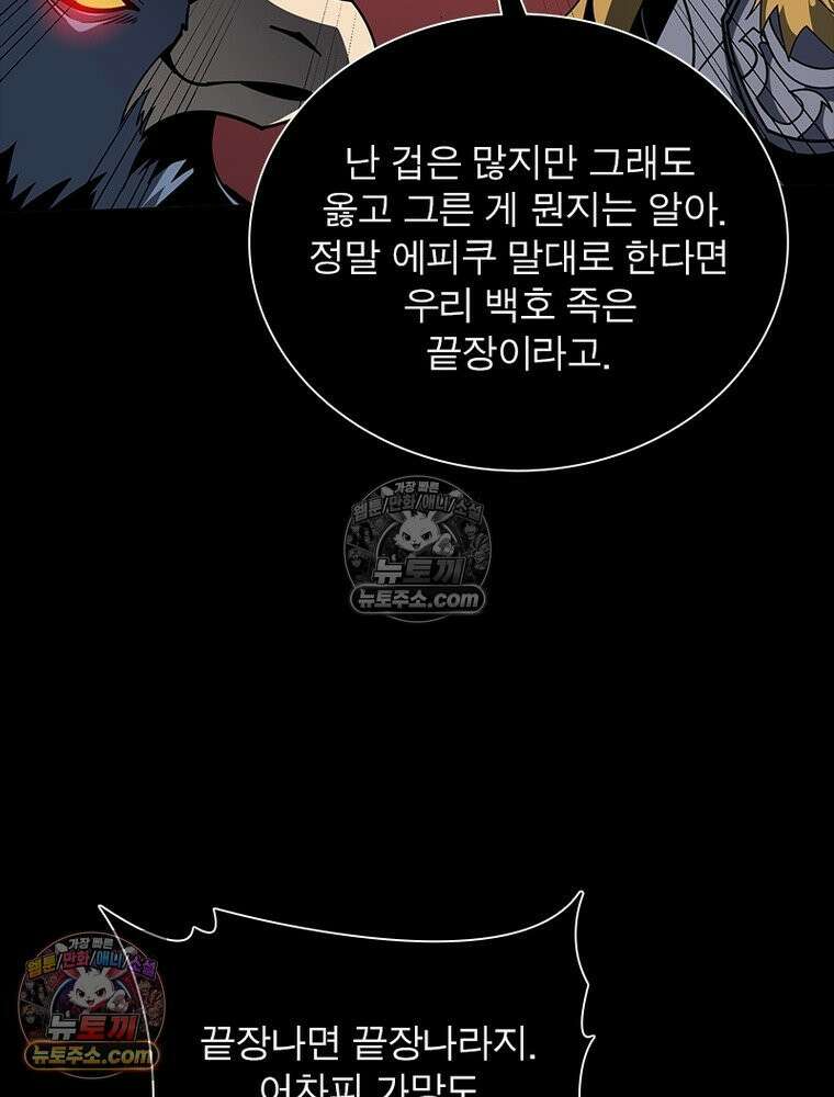 리부트 시스템 256화 76
