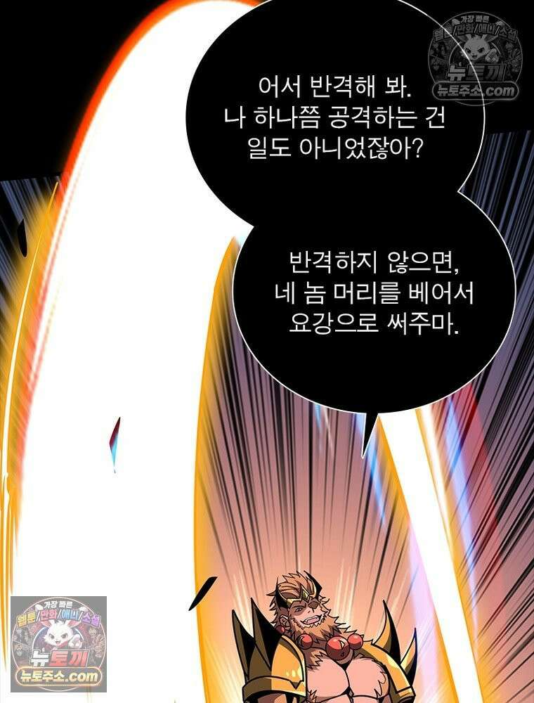리부트 시스템 256화 83