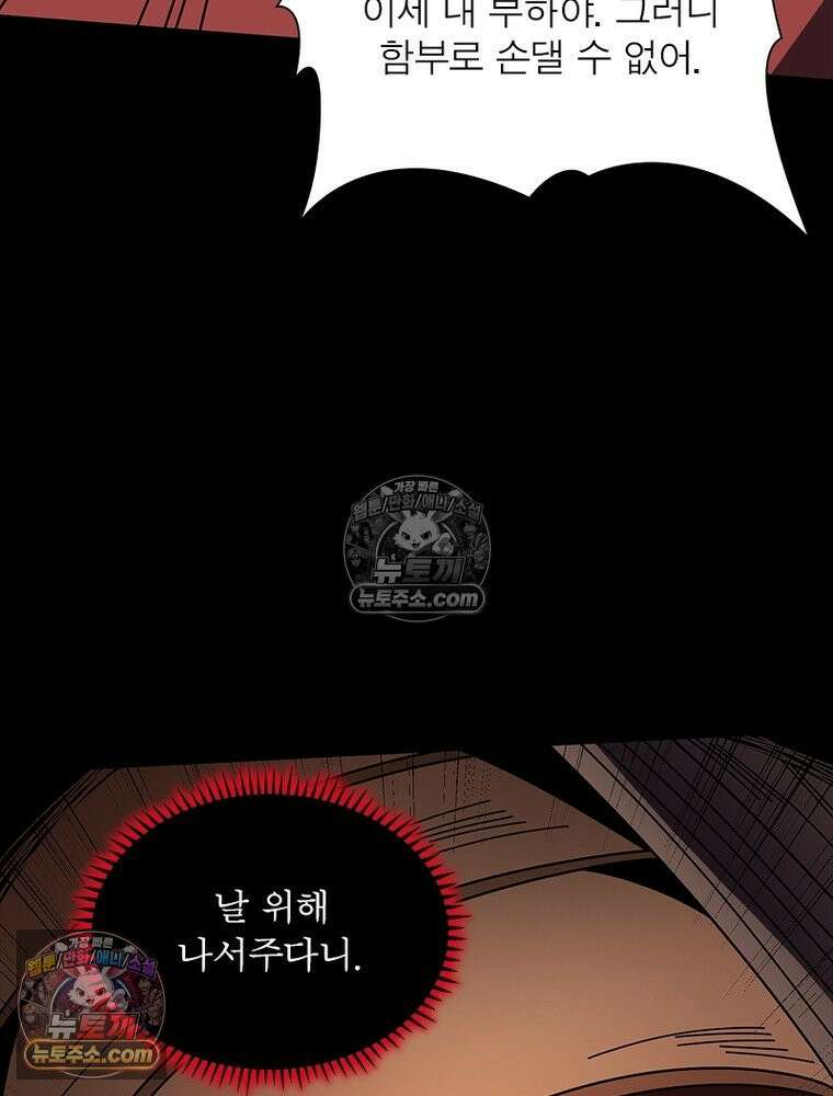 리부트 시스템 256화 90