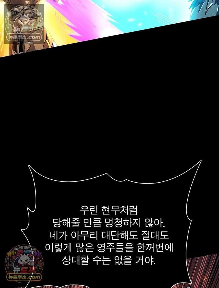 리부트 시스템 256화 95