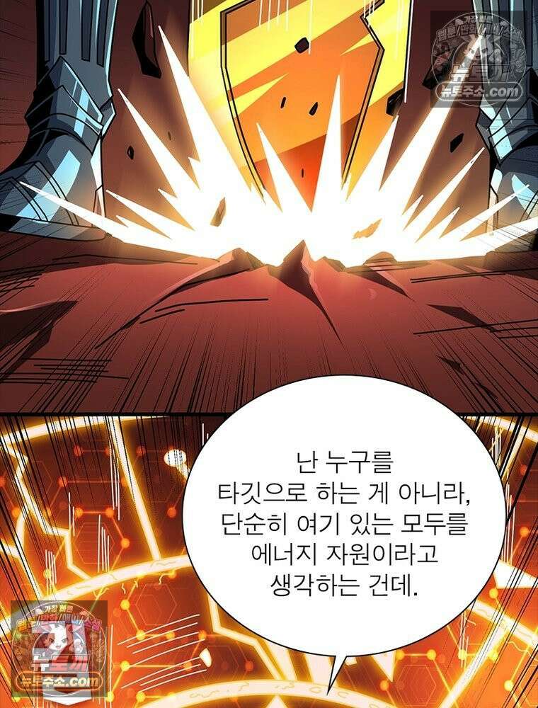 리부트 시스템 256화 101