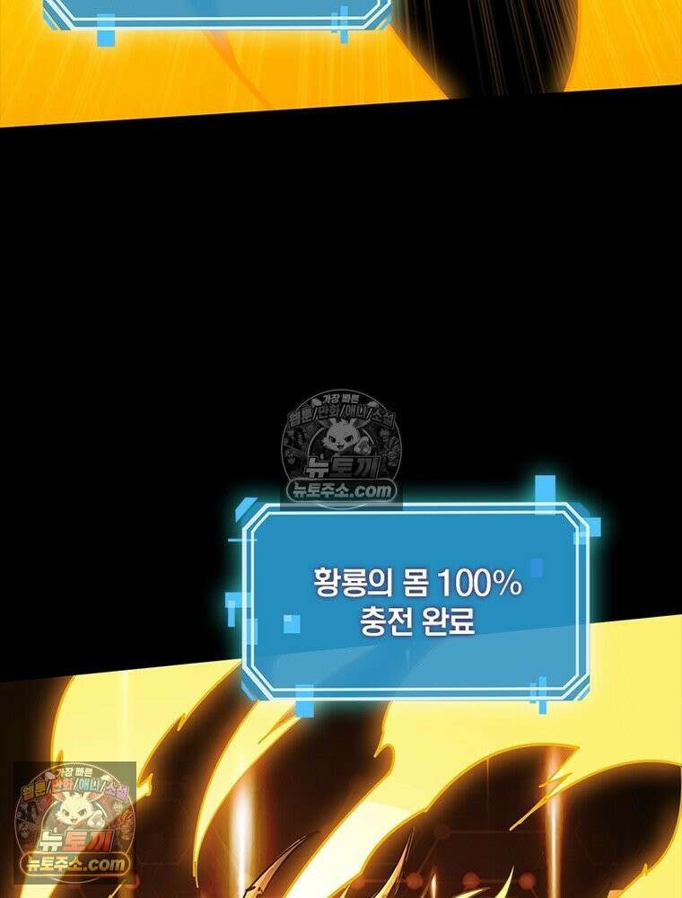 리부트 시스템 256화 108
