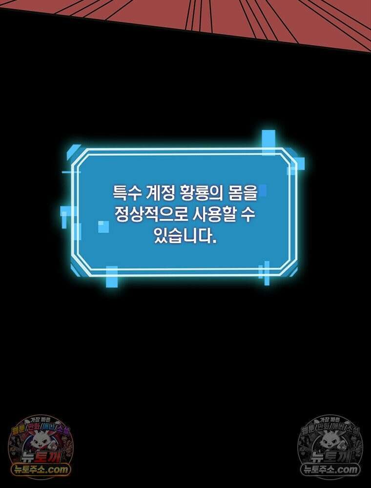 리부트 시스템 256화 111