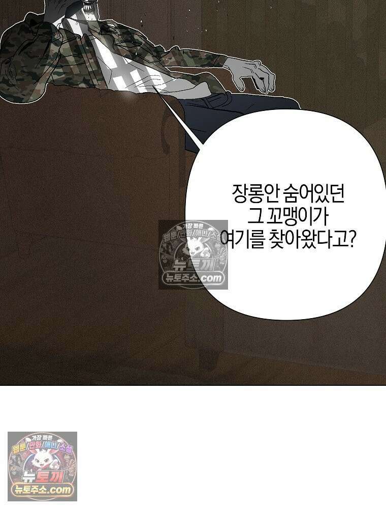 김상사 죽이기 2화 77