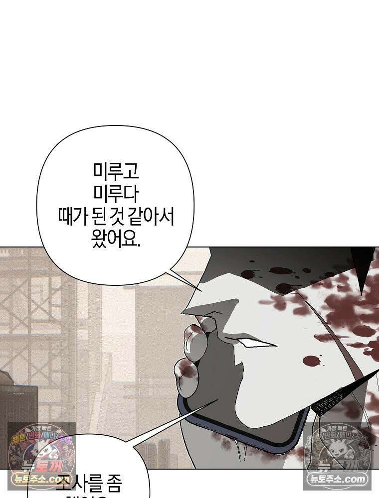 김상사 죽이기 2화 91