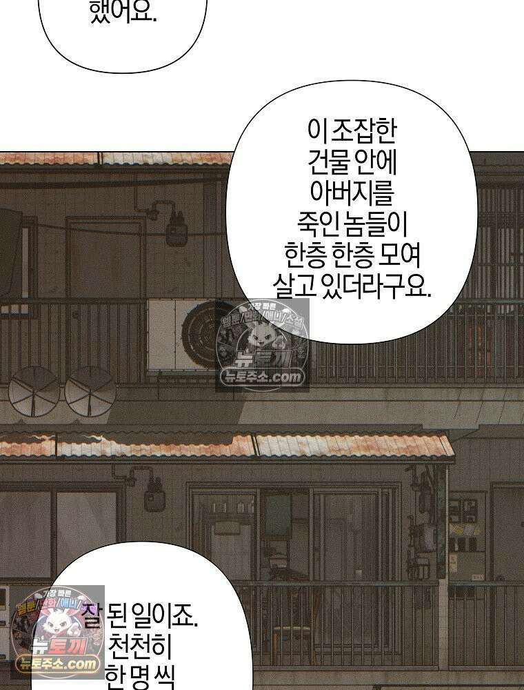 김상사 죽이기 2화 92