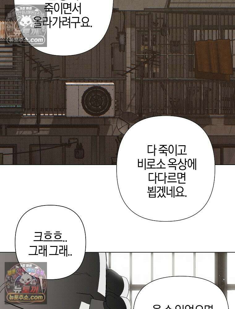 김상사 죽이기 2화 93