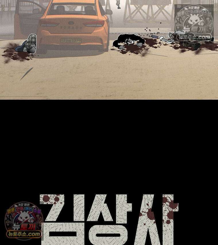 김상사 죽이기 2화 108