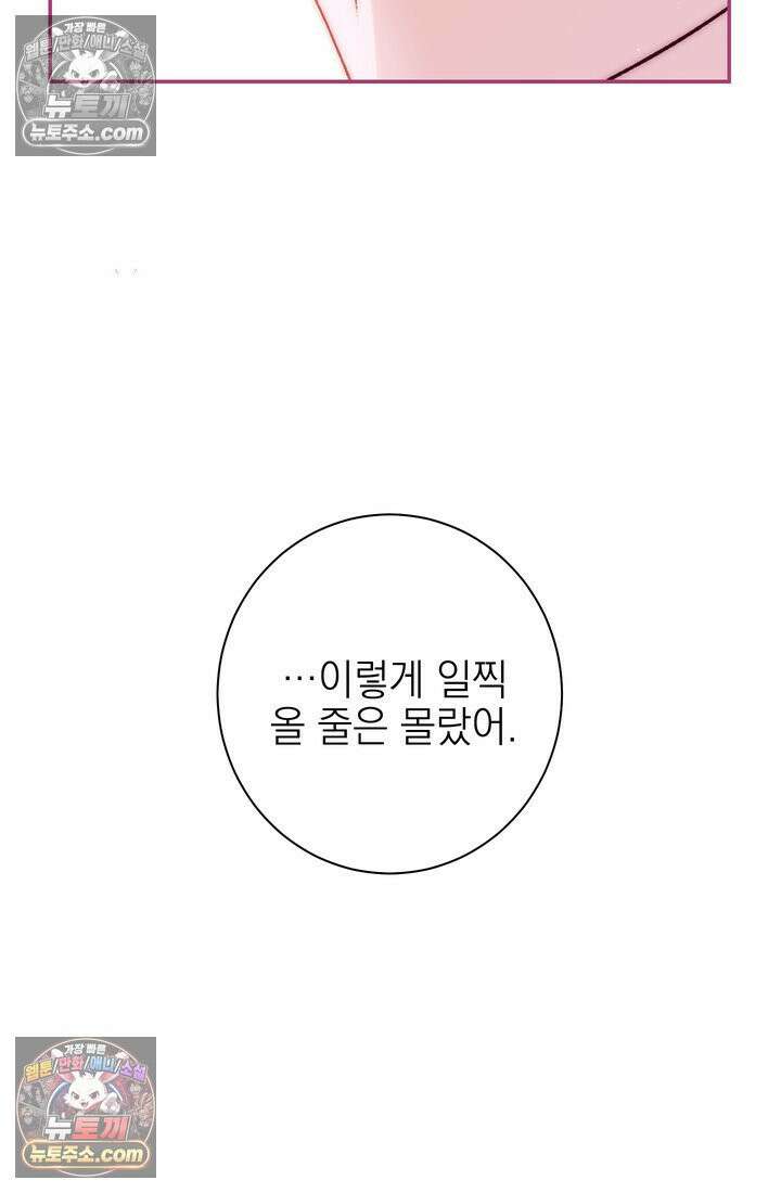 황제와 비밀 연애 중인데 나는 그걸 몰라 17화 7