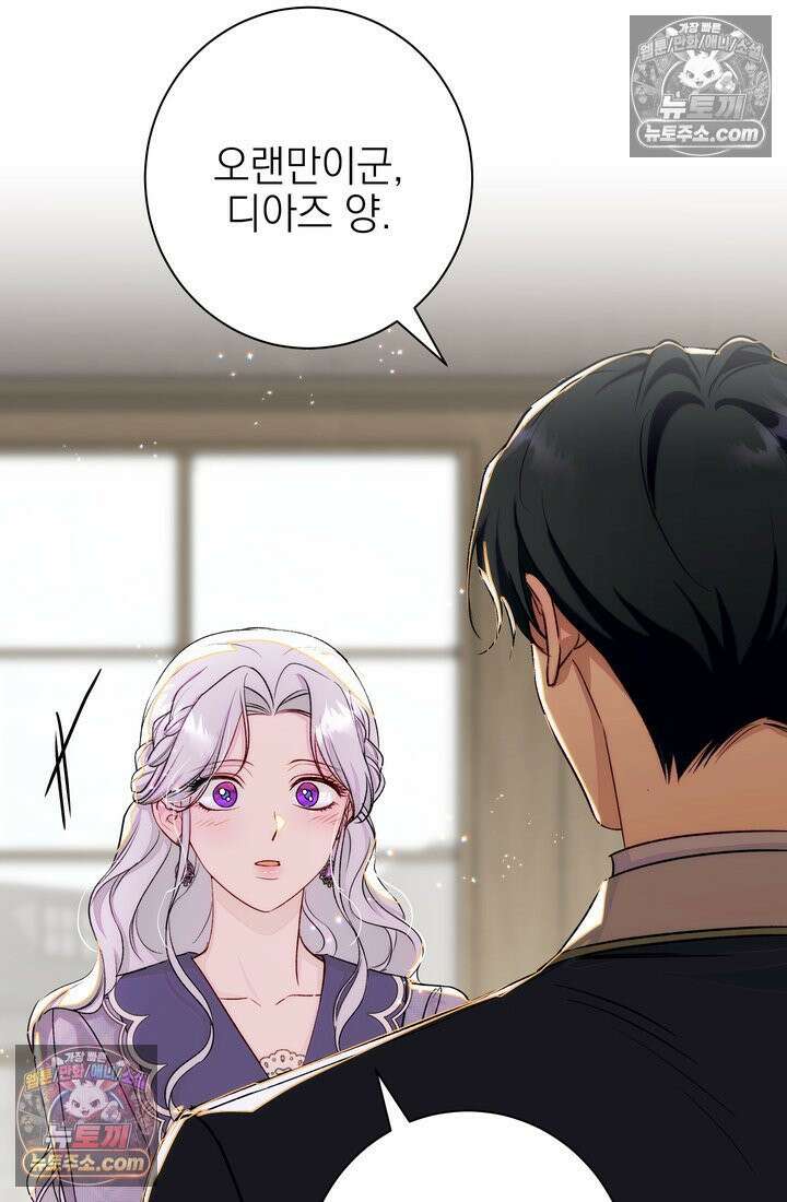 황제와 비밀 연애 중인데 나는 그걸 몰라 17화 8