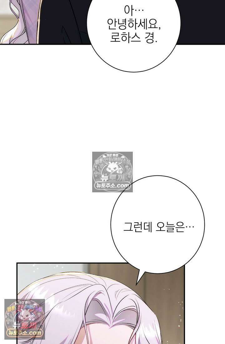 황제와 비밀 연애 중인데 나는 그걸 몰라 17화 9