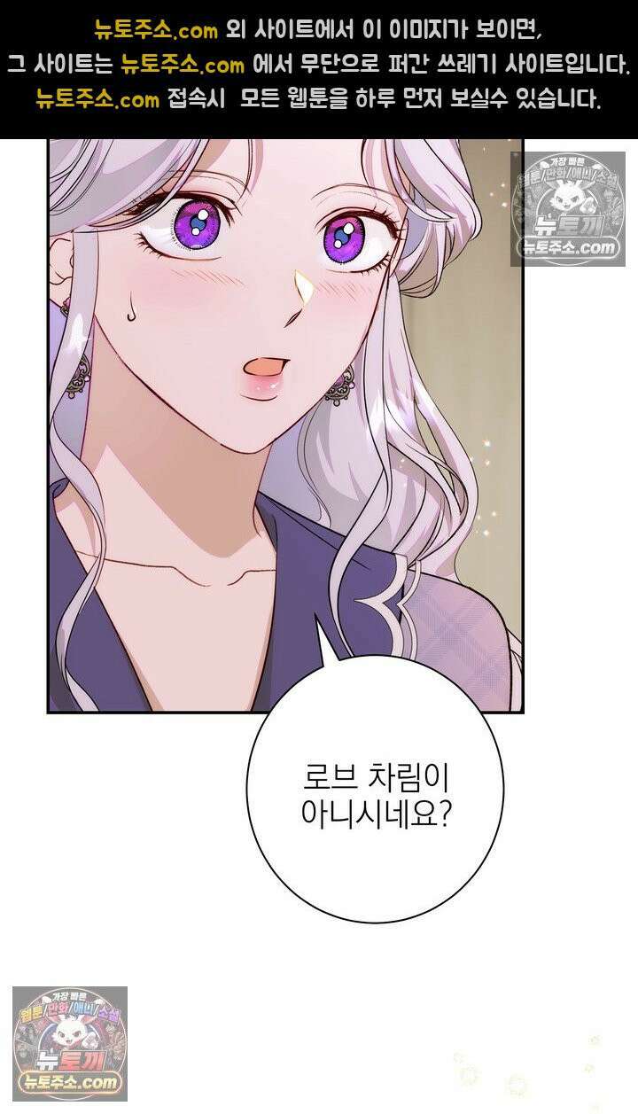 황제와 비밀 연애 중인데 나는 그걸 몰라 17화 10