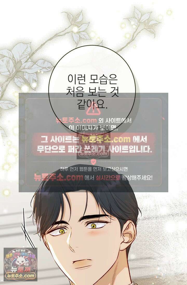 황제와 비밀 연애 중인데 나는 그걸 몰라 17화 11