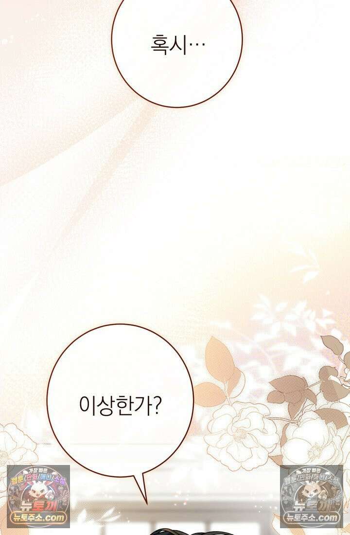 황제와 비밀 연애 중인데 나는 그걸 몰라 17화 14