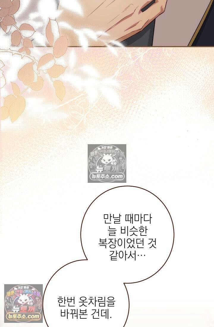 황제와 비밀 연애 중인데 나는 그걸 몰라 17화 16