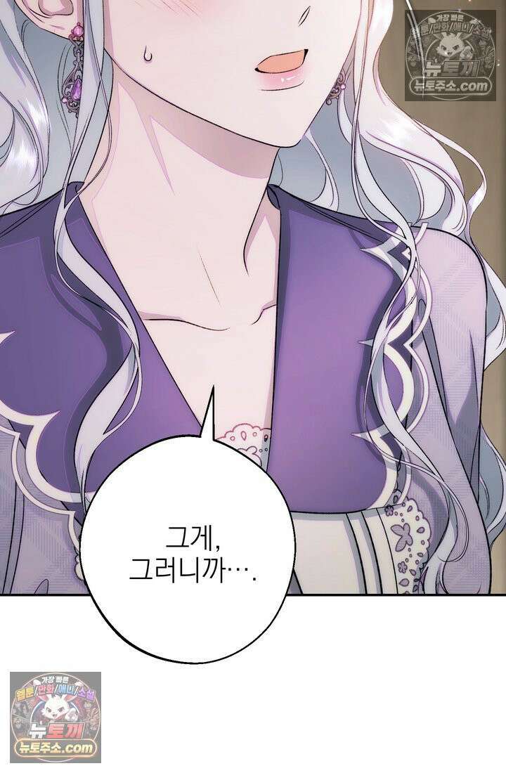 황제와 비밀 연애 중인데 나는 그걸 몰라 17화 19