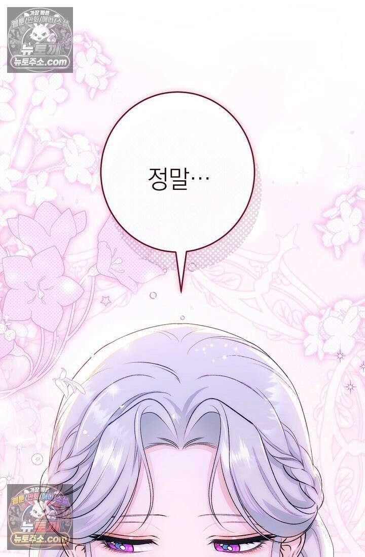 황제와 비밀 연애 중인데 나는 그걸 몰라 17화 21