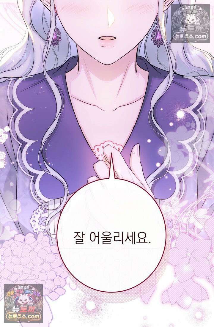 황제와 비밀 연애 중인데 나는 그걸 몰라 17화 22