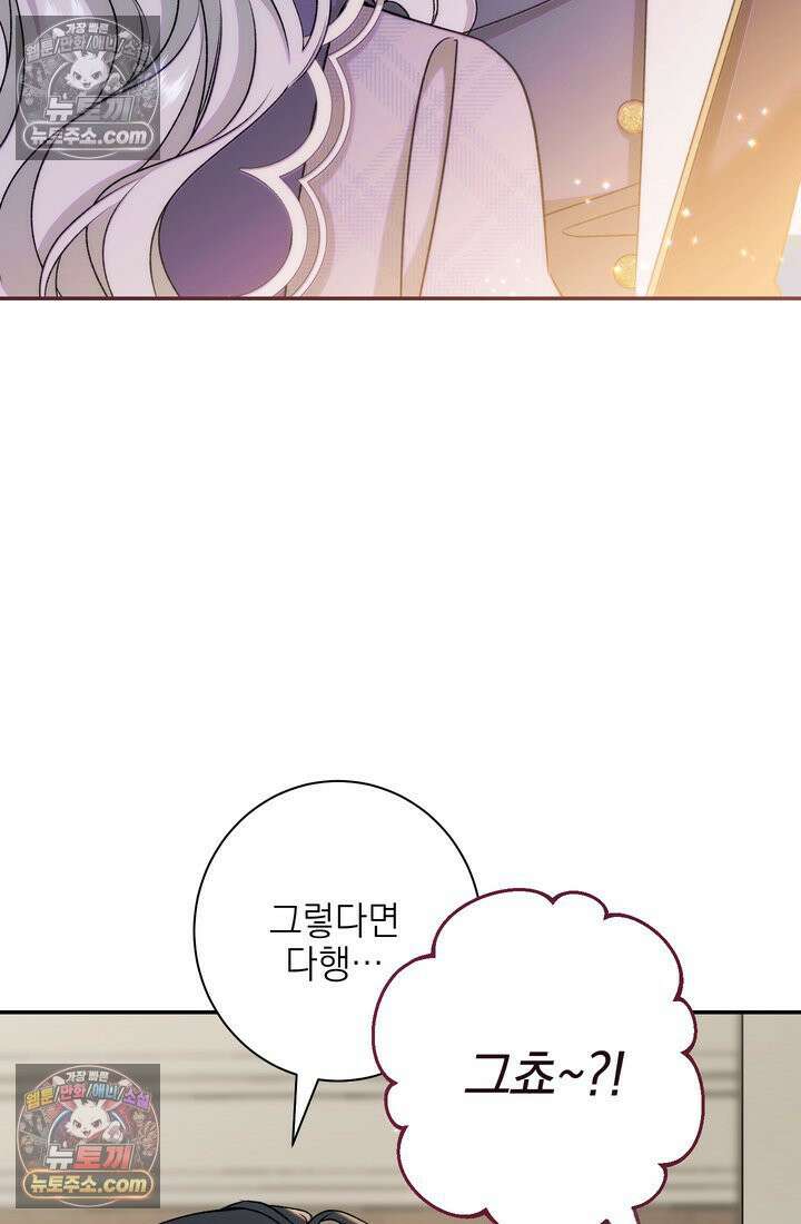 황제와 비밀 연애 중인데 나는 그걸 몰라 17화 24