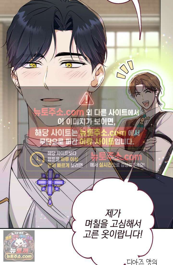 황제와 비밀 연애 중인데 나는 그걸 몰라 17화 25