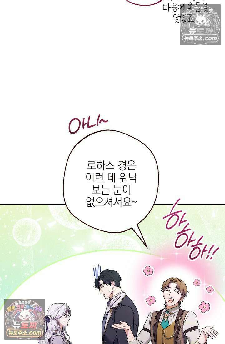황제와 비밀 연애 중인데 나는 그걸 몰라 17화 26