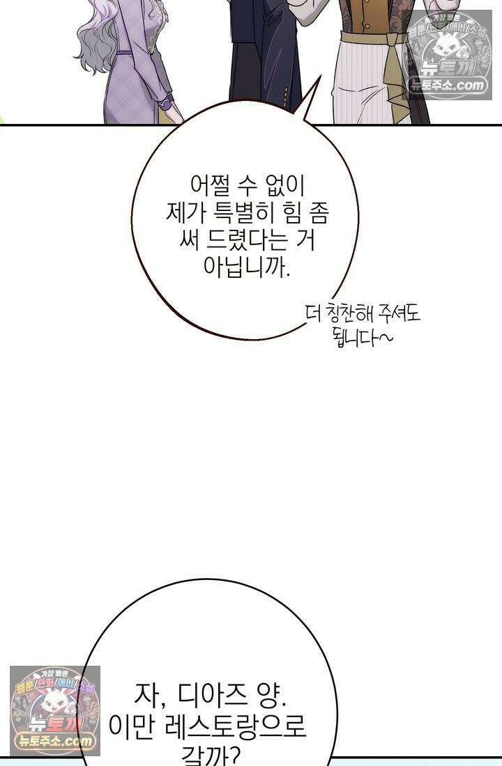 황제와 비밀 연애 중인데 나는 그걸 몰라 17화 27